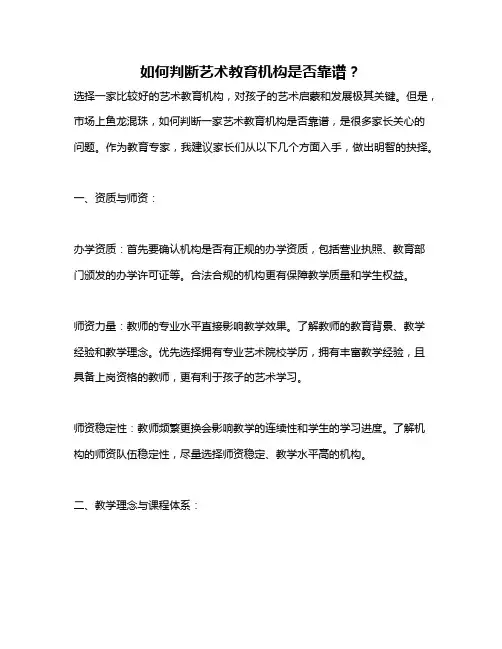 如何判断艺术教育机构是否靠谱？