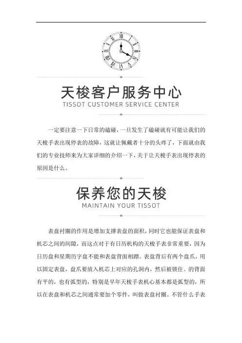 天梭手表维修保养