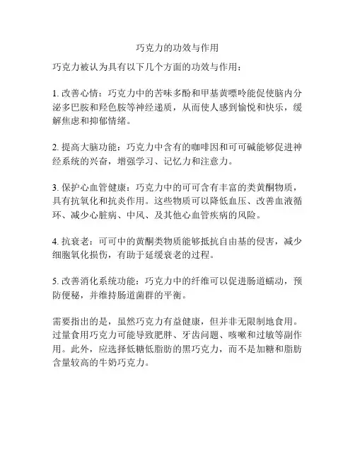 巧克力的功效与作用