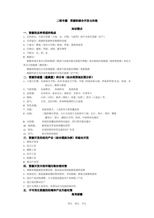 高三地理二轮专题 资源的综合开发与治理.doc