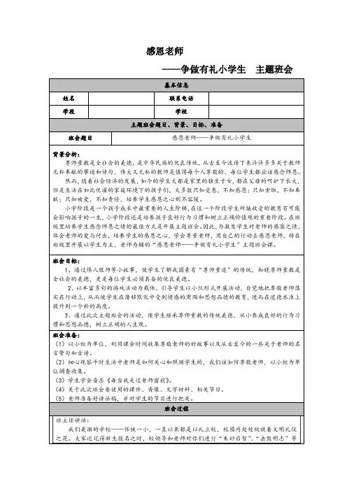 感恩老师主题班会