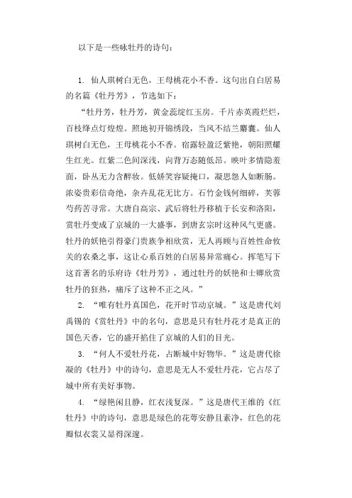 四月芳菲,牡丹盛开,咏牡丹的诗句,你记得几首