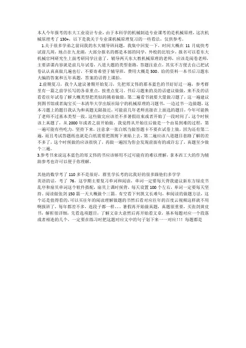东南大学机械考研一些建议