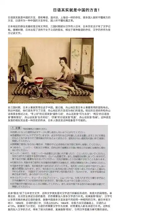 日语其实就是中国的方言！