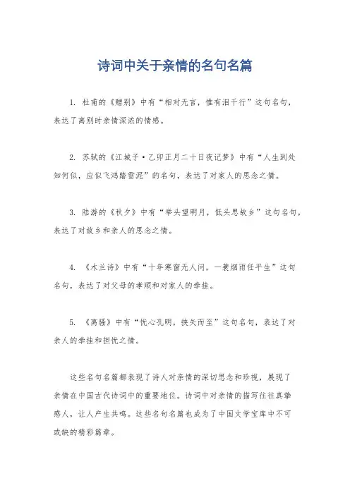 诗词中关于亲情的名句名篇