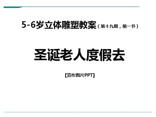5-6岁 《圣诞老人度假去范作》-美术课件 (2)