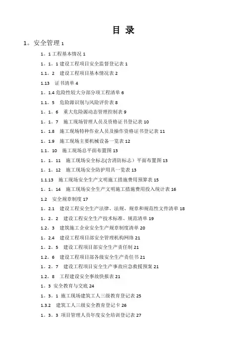 浙江省建设工程施工现场安全管理台账实例