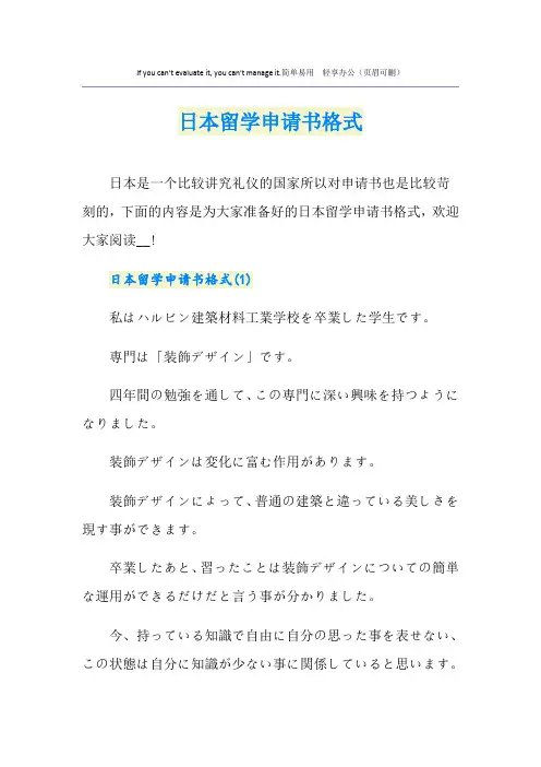 日本留学申请书格式
