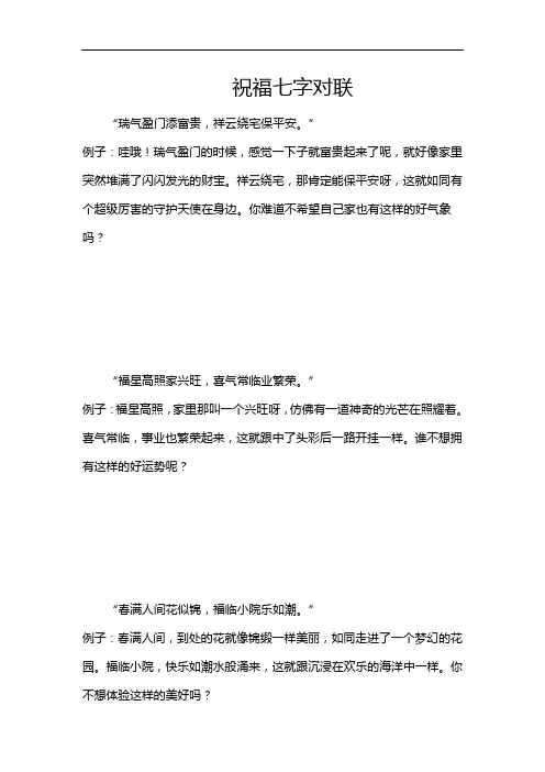 祝福七字对联