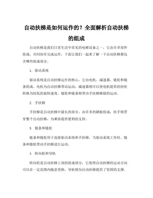 自动扶梯的组成