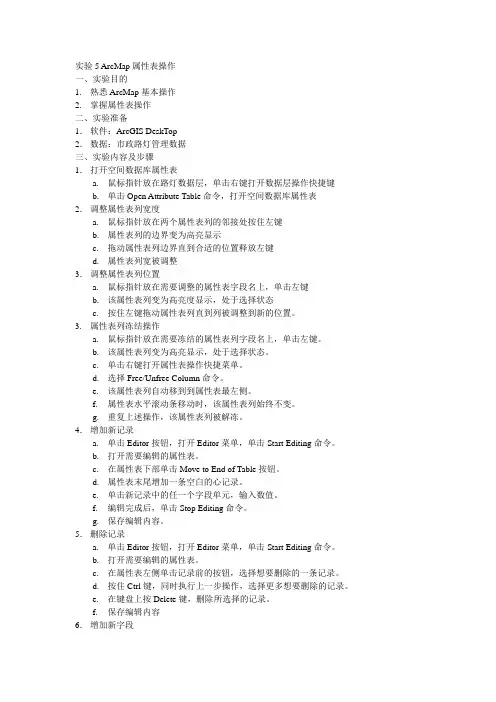 实验5 ArcMap属性表操作