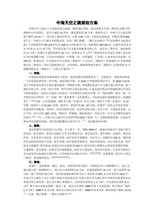 中海天空之镜规划方案