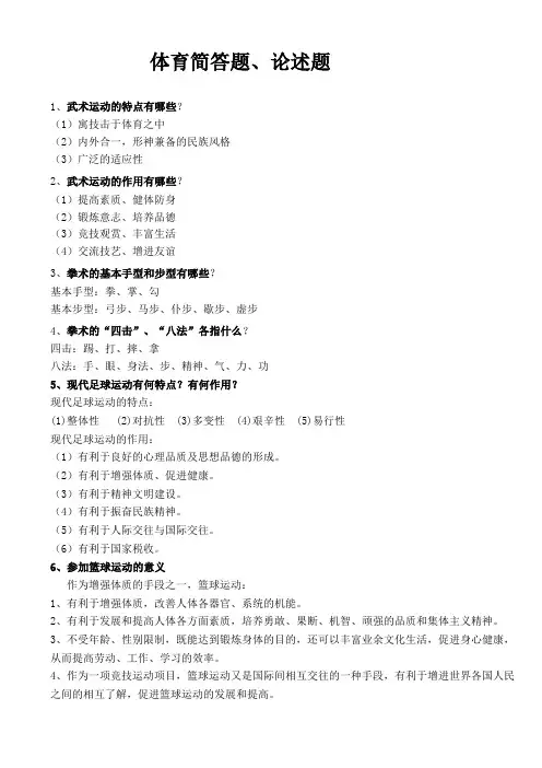 体育简答题
