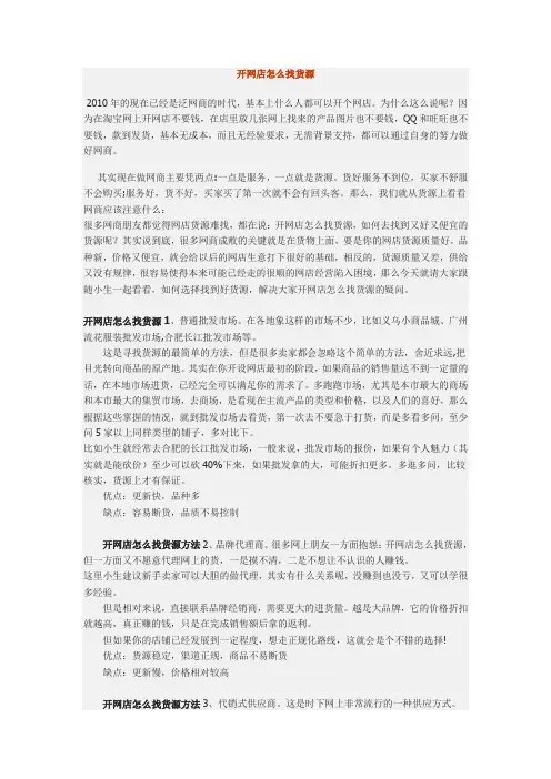 开网店怎么找货源
