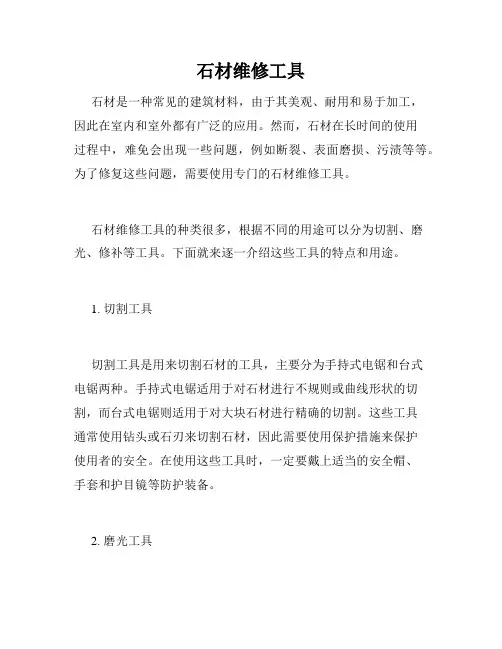 石材维修工具