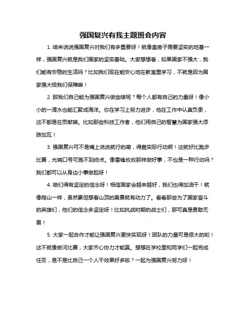 强国复兴有我主题班会内容