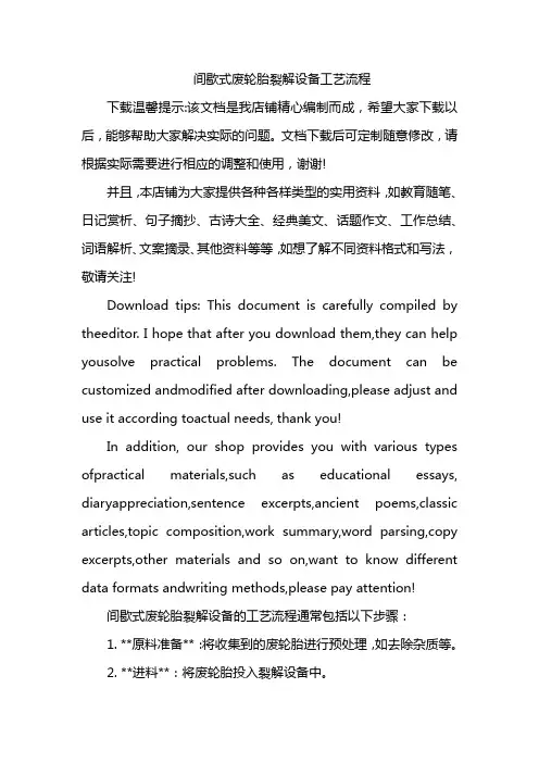 间歇式废轮胎裂解设备工艺流程