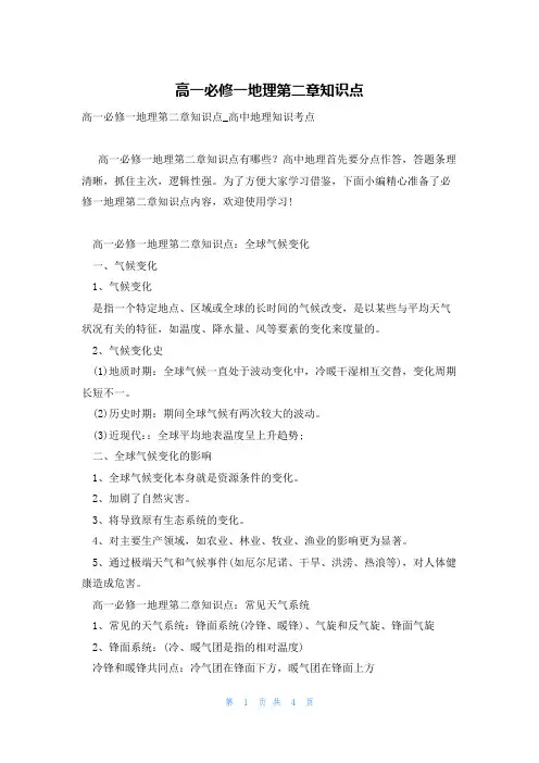 高一必修一地理第二章知识点