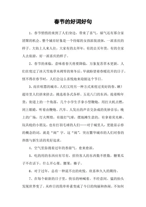 春节的好词好句