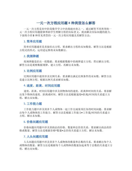 一元一次方程应用题8种类型怎么解答