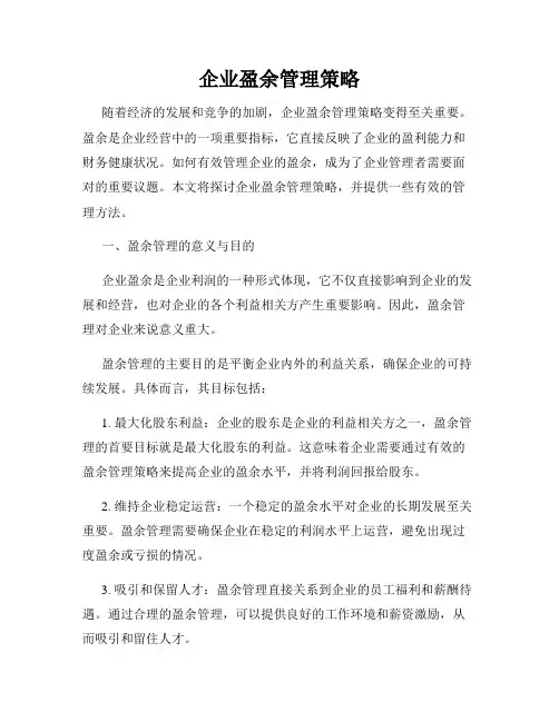 企业盈余管理策略