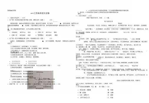 (精校版)2019年江苏卷语文高考试题文档版(含答案)