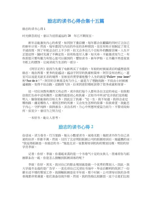 励志的读书心得合集十五篇