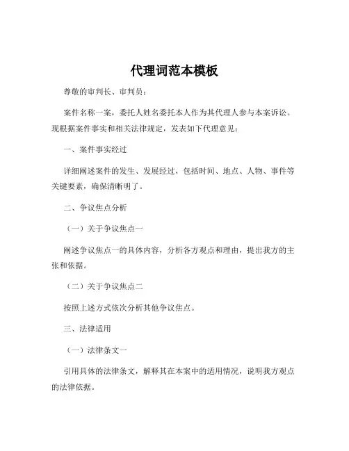 代理词范本模板