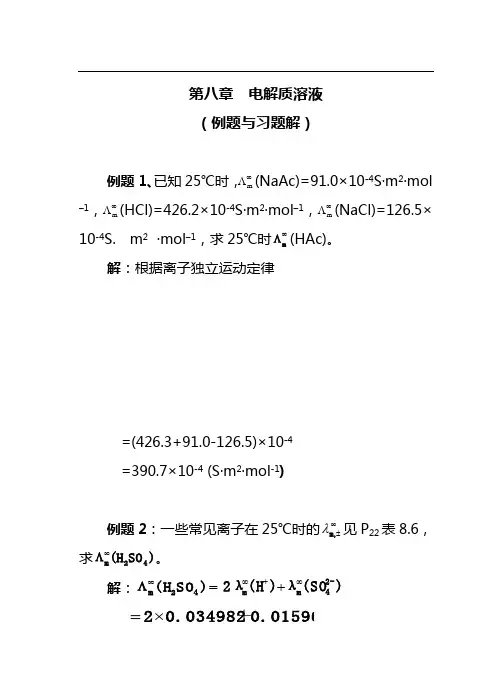物理化学精彩试题及其问题详解