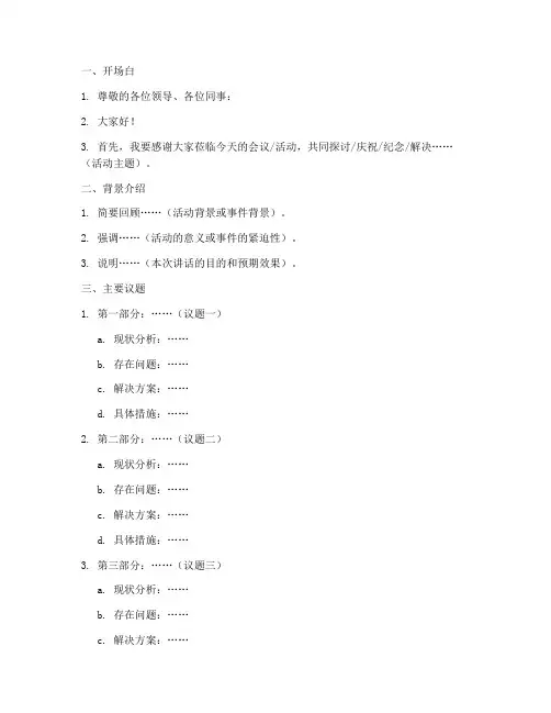 领导讲话发言稿提纲模板