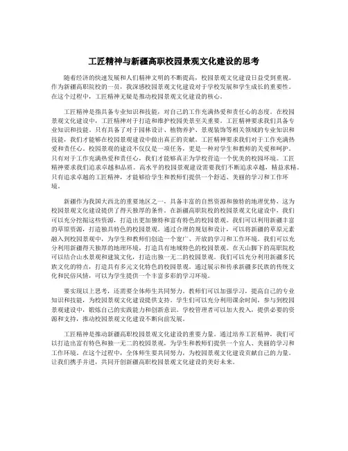 工匠精神与新疆高职校园景观文化建设的思考