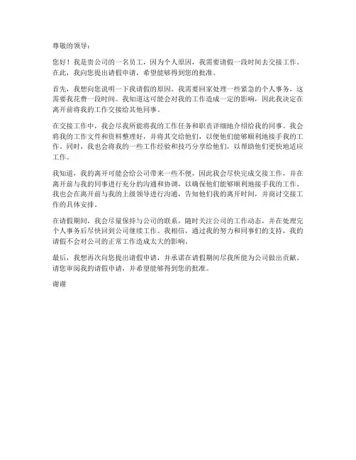 请假去交接工作申请书模板