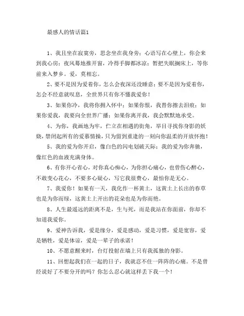 最感人的情话6篇