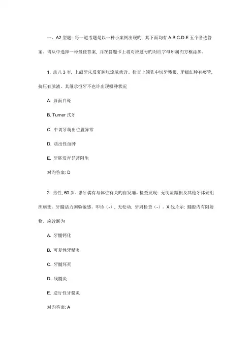 2023年口腔助理医师考试内科学模拟试题及答案A2型