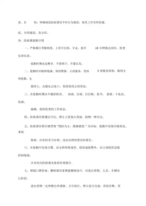 防损课基本行为规范