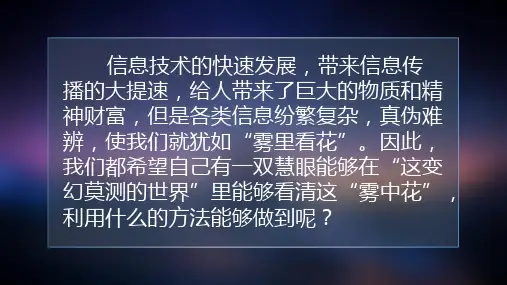 苏科版信息技术七年级全一册：1.2 信息获取与管理  课件(共26张PPT)