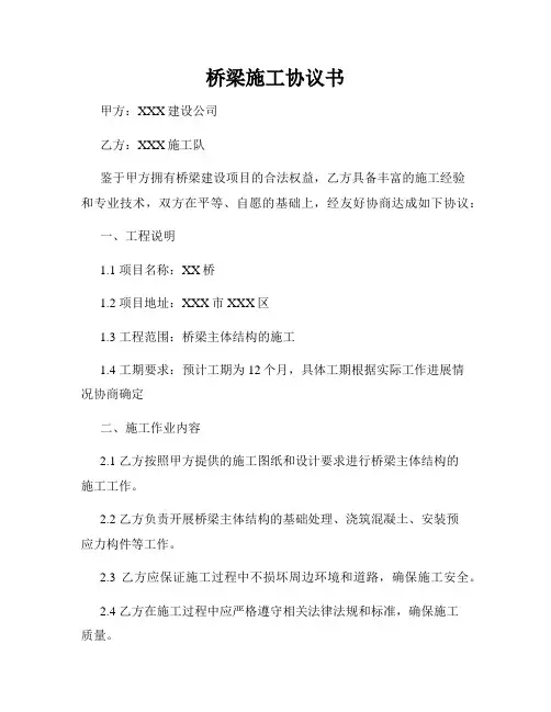 桥梁施工协议书