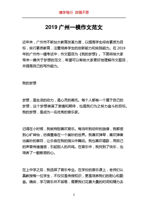 2019广州一模作文范文