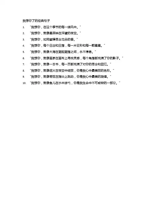 我想你了的经典句子