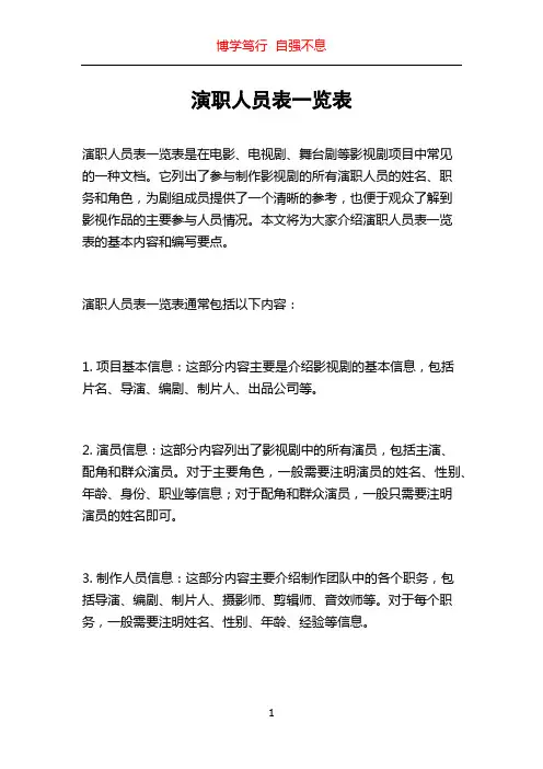 演职人员表一览表