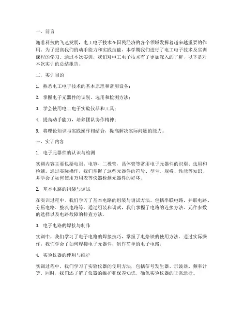 电工电子技术及实训报告