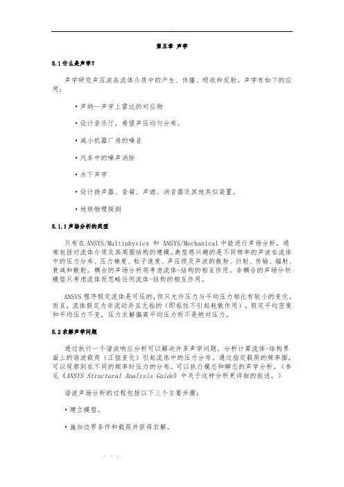 ansys声学分析报告