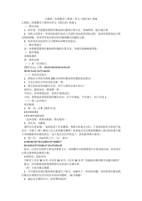 人教版二年级数学上册第二单元《进位加》教案