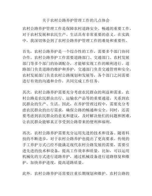 关于农村公路养护管理工作的几点体会