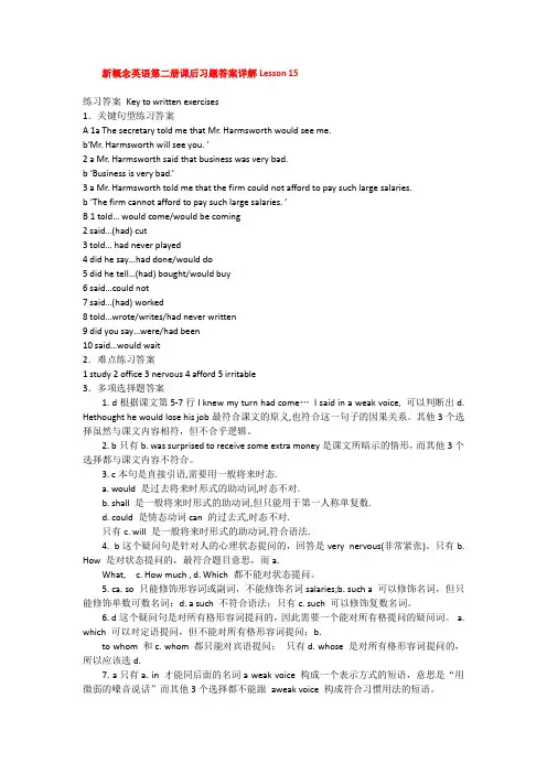 新概念英语第二册课后练习答案lesson15