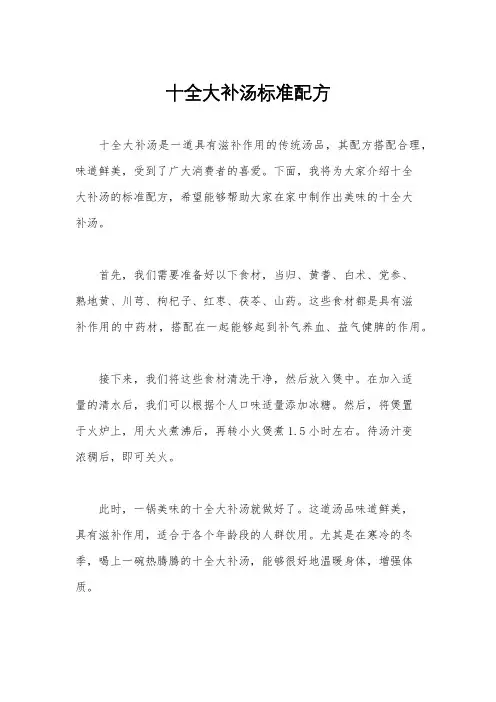 十全大补汤标准配方