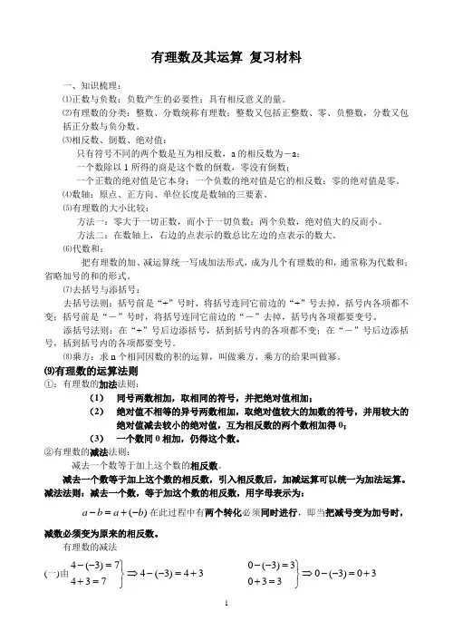 有理数及其运算总结
