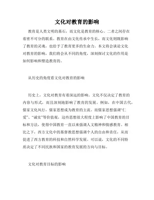 文化对教育的影响