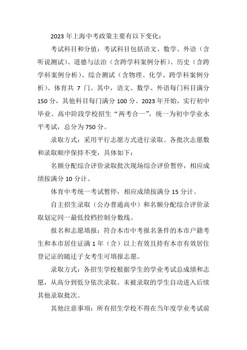 2023年上海中考政策解读