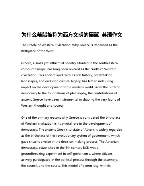 为什么希腊被称为西方文明的摇篮 英语作文